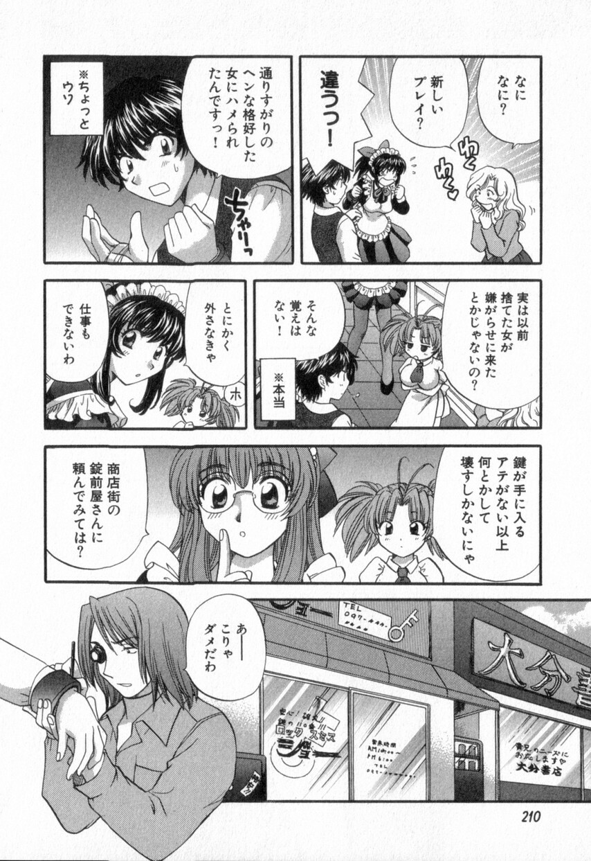 [Hirose Miho] Tadaima manshitsu chuu 2 page 214 full