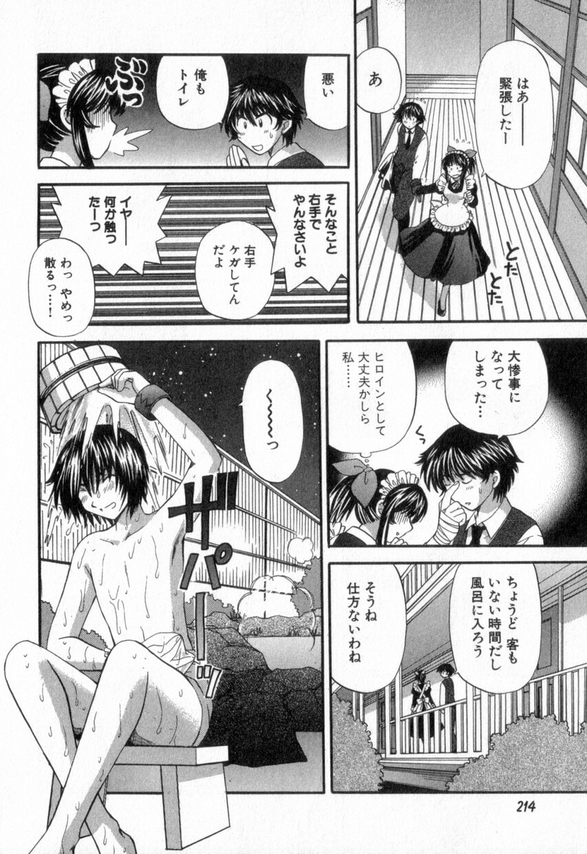 [Hirose Miho] Tadaima manshitsu chuu 2 page 218 full