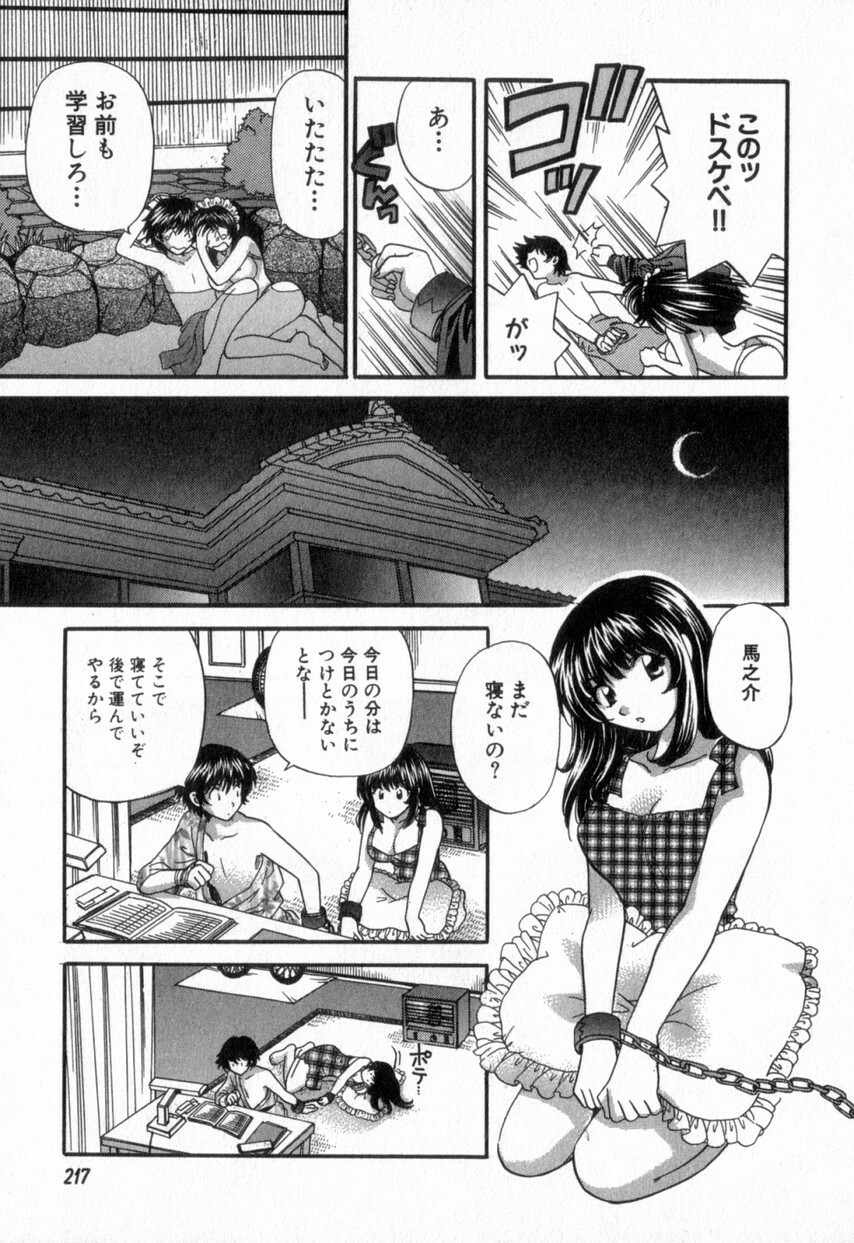 [Hirose Miho] Tadaima manshitsu chuu 2 page 221 full