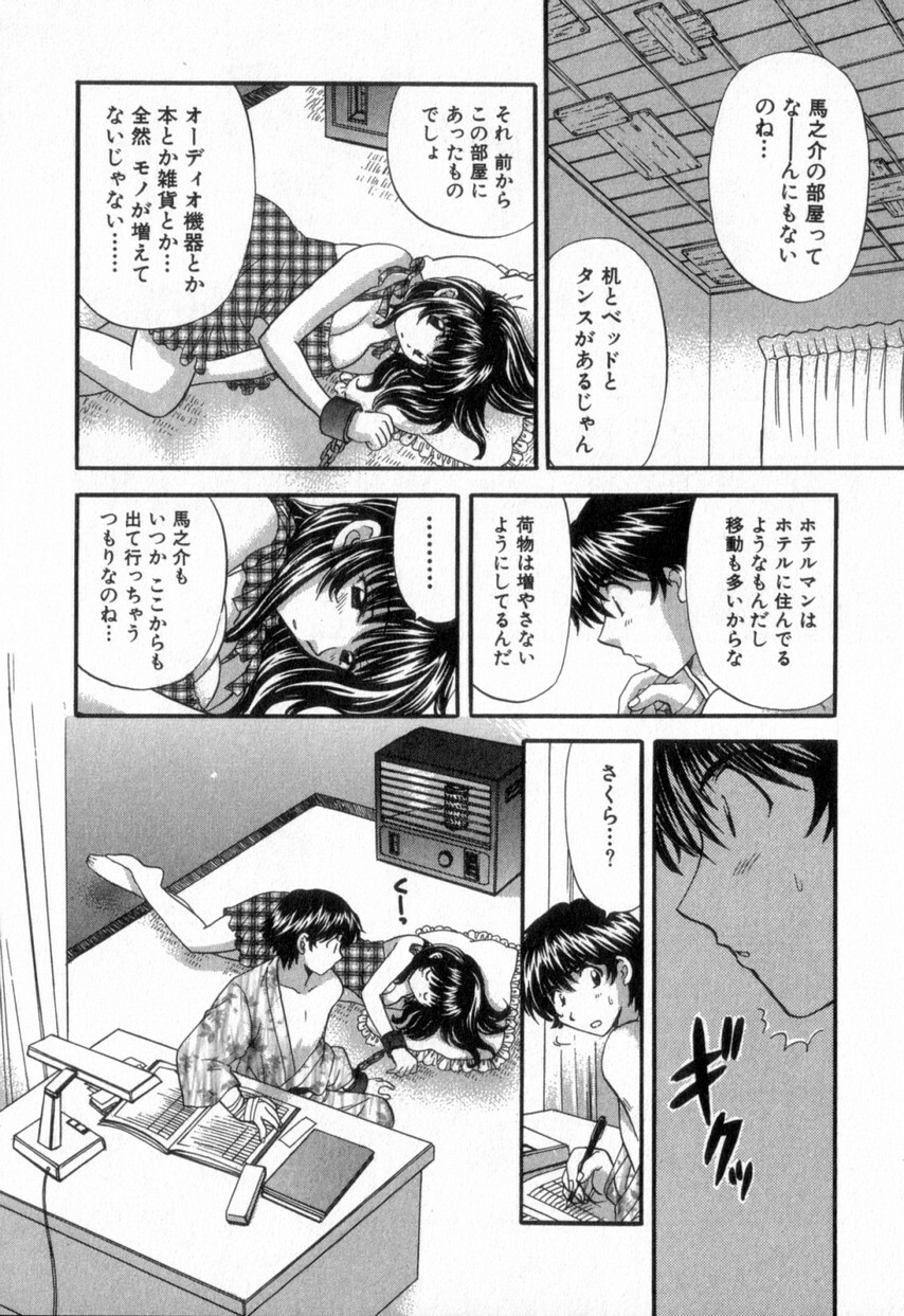 [Hirose Miho] Tadaima manshitsu chuu 2 page 222 full