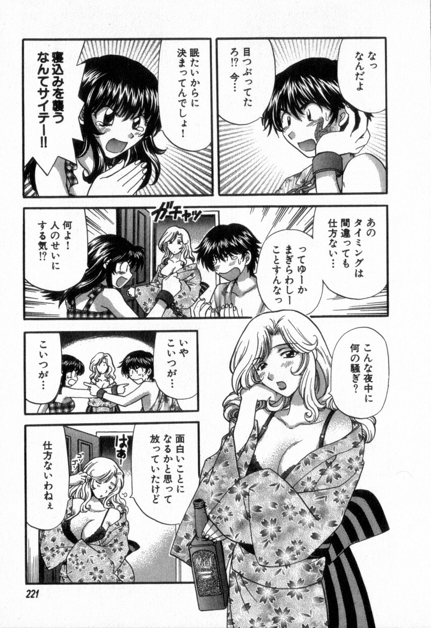 [Hirose Miho] Tadaima manshitsu chuu 2 page 225 full