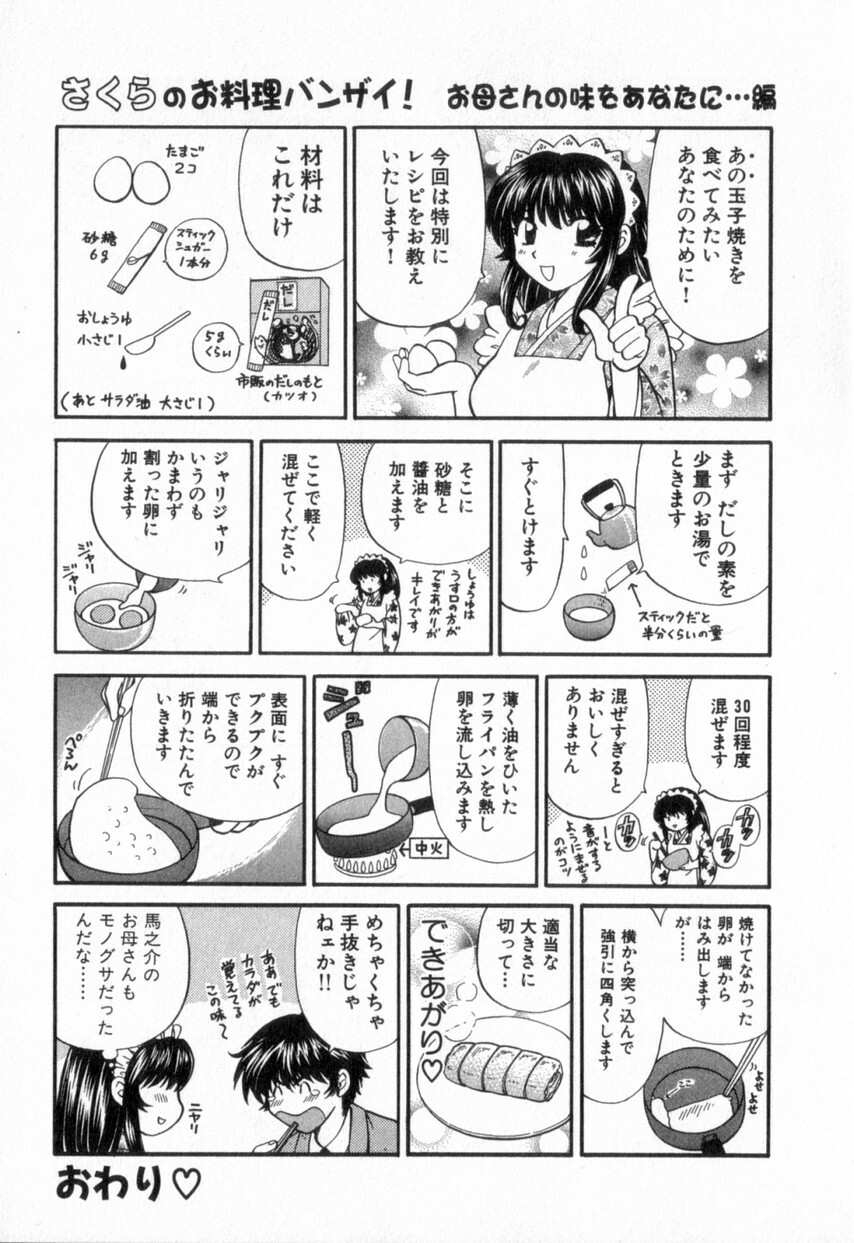 [Hirose Miho] Tadaima manshitsu chuu 2 page 227 full