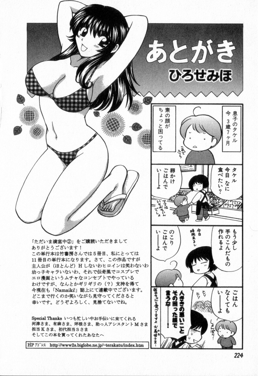 [Hirose Miho] Tadaima manshitsu chuu 2 page 228 full