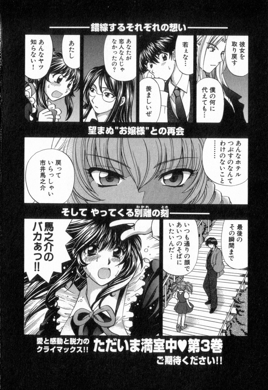 [Hirose Miho] Tadaima manshitsu chuu 2 page 230 full