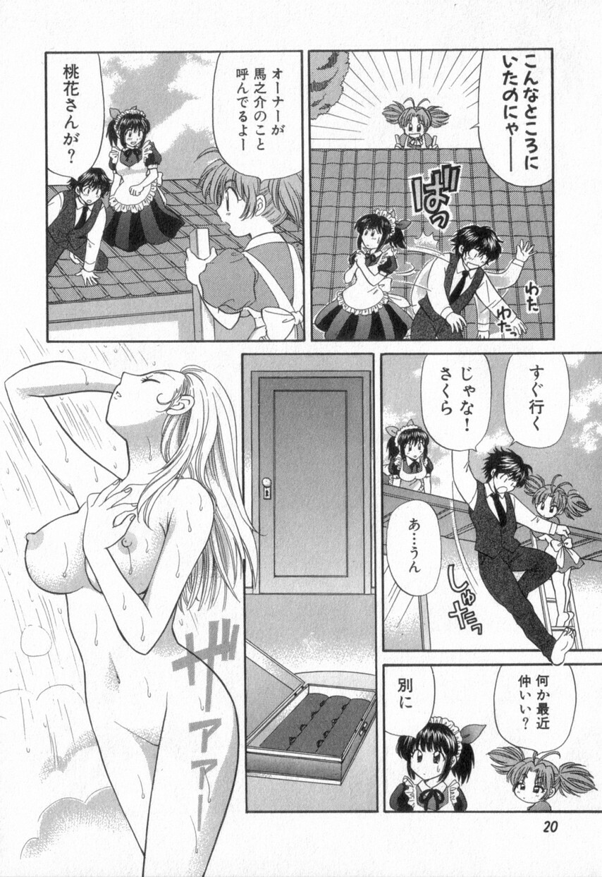 [Hirose Miho] Tadaima manshitsu chuu 2 page 24 full