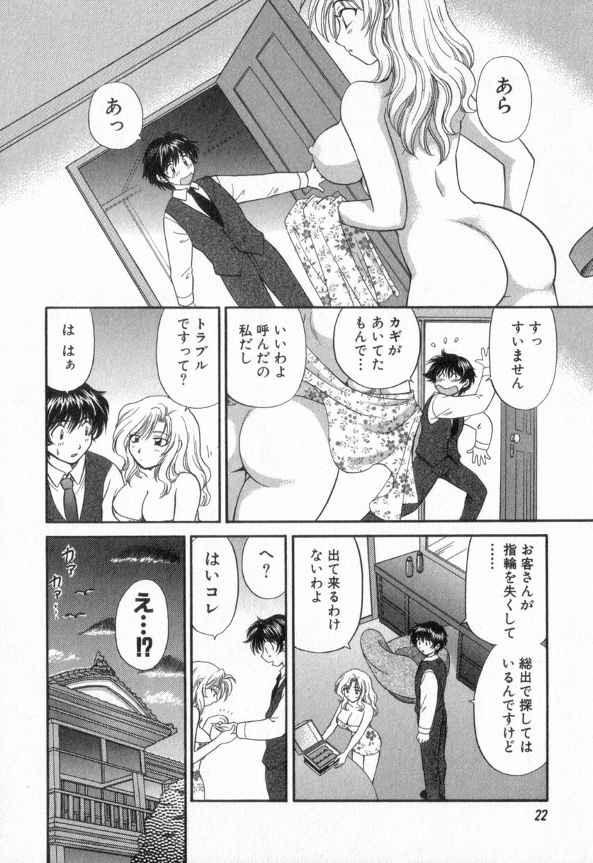 [Hirose Miho] Tadaima manshitsu chuu 2 page 26 full