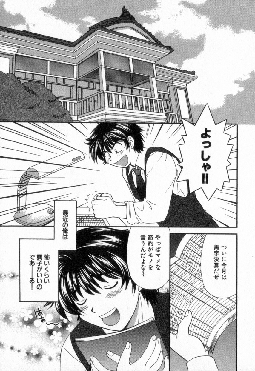 [Hirose Miho] Tadaima manshitsu chuu 2 page 39 full