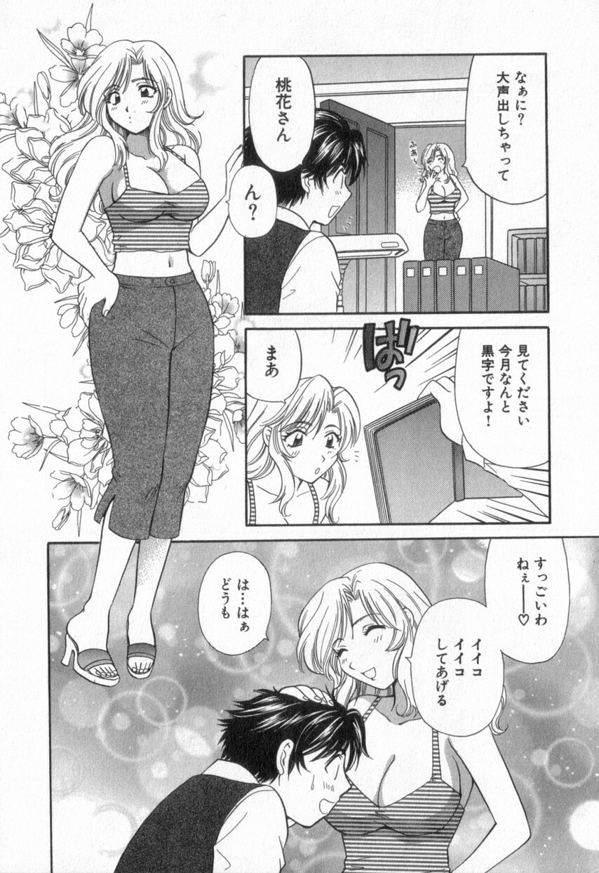 [Hirose Miho] Tadaima manshitsu chuu 2 page 40 full