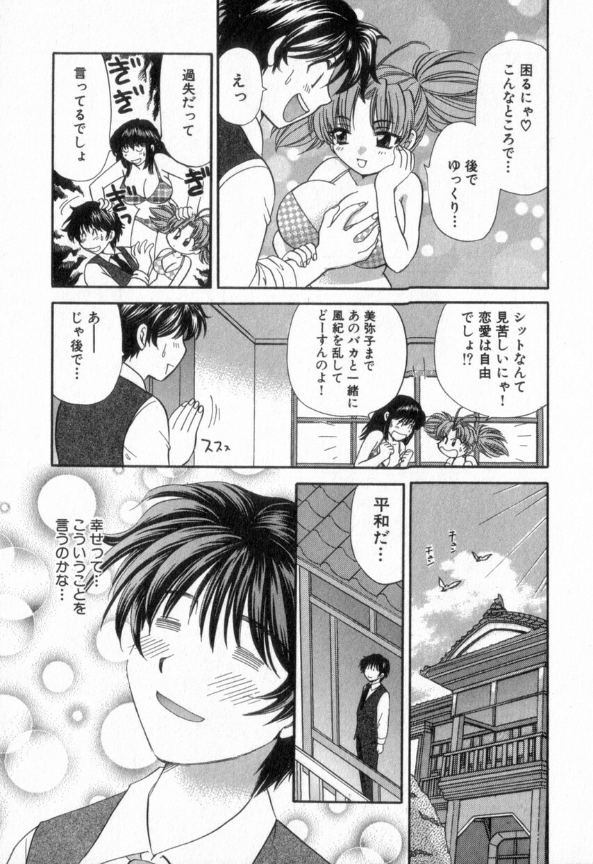 [Hirose Miho] Tadaima manshitsu chuu 2 page 43 full