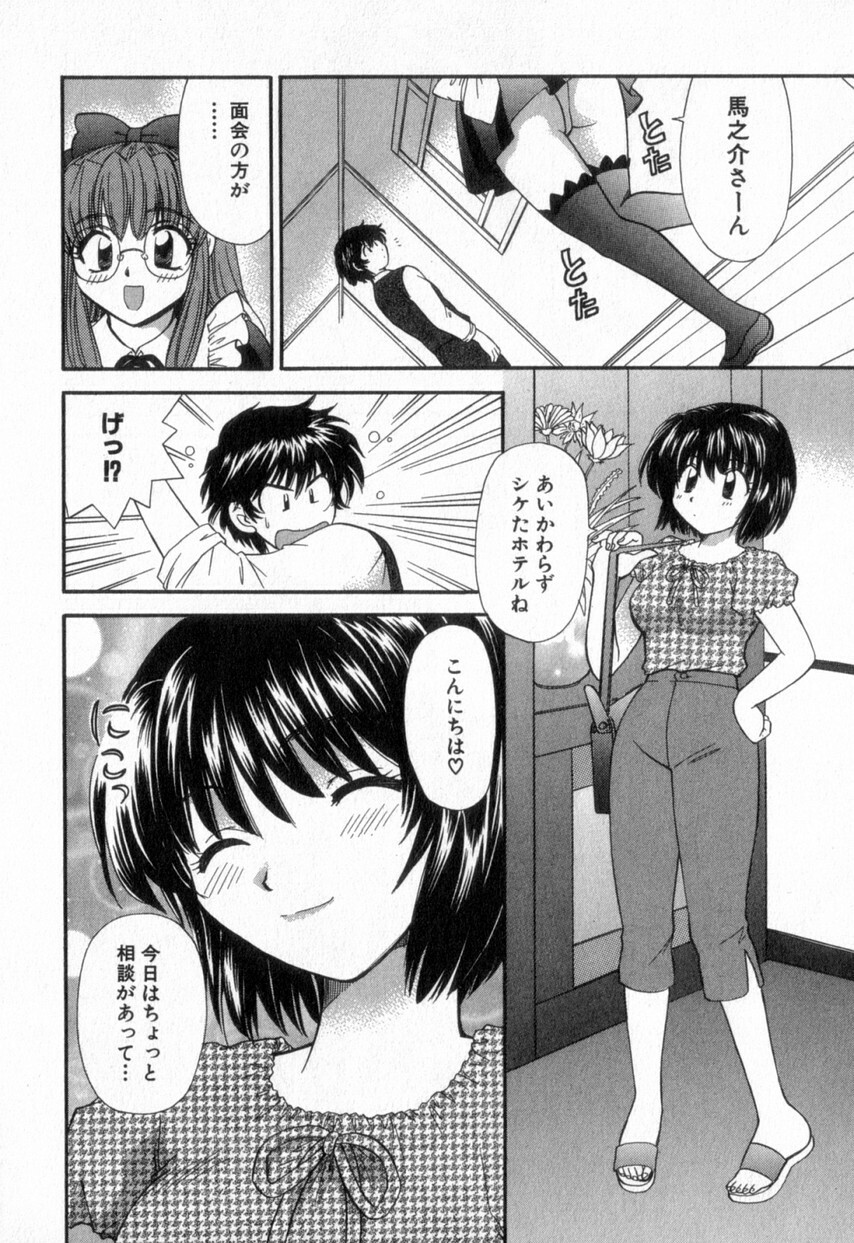 [Hirose Miho] Tadaima manshitsu chuu 2 page 44 full