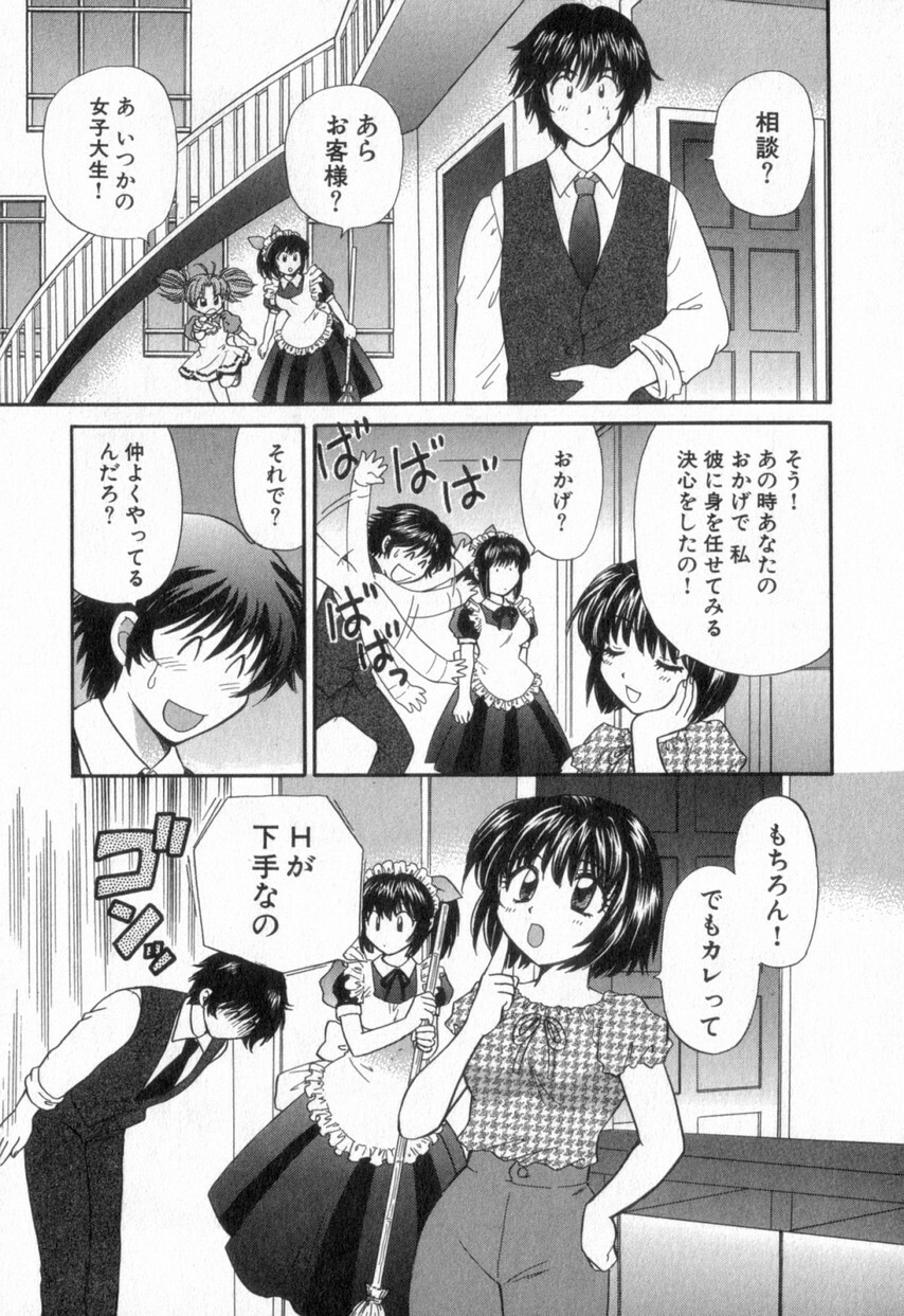 [Hirose Miho] Tadaima manshitsu chuu 2 page 45 full