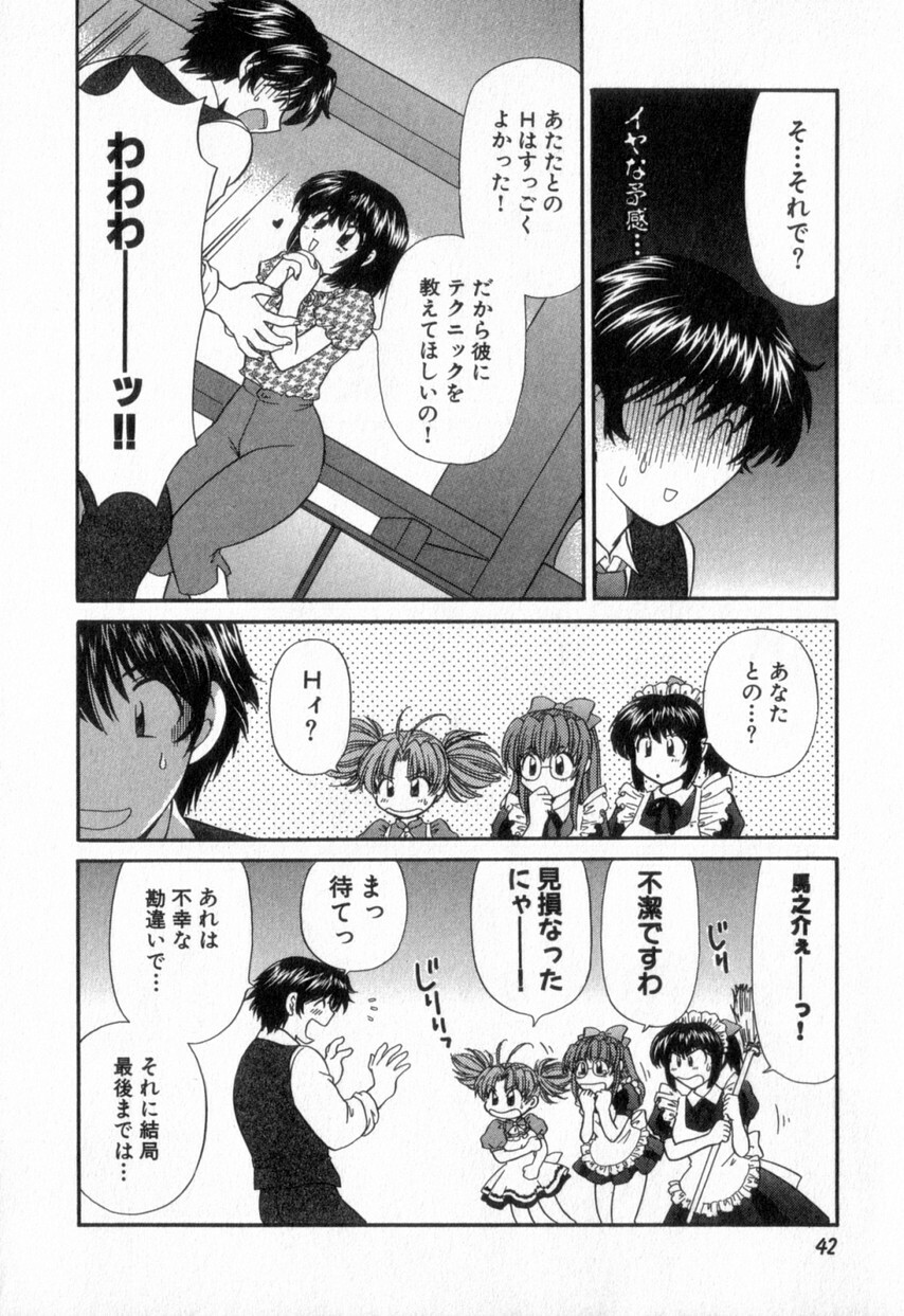 [Hirose Miho] Tadaima manshitsu chuu 2 page 46 full