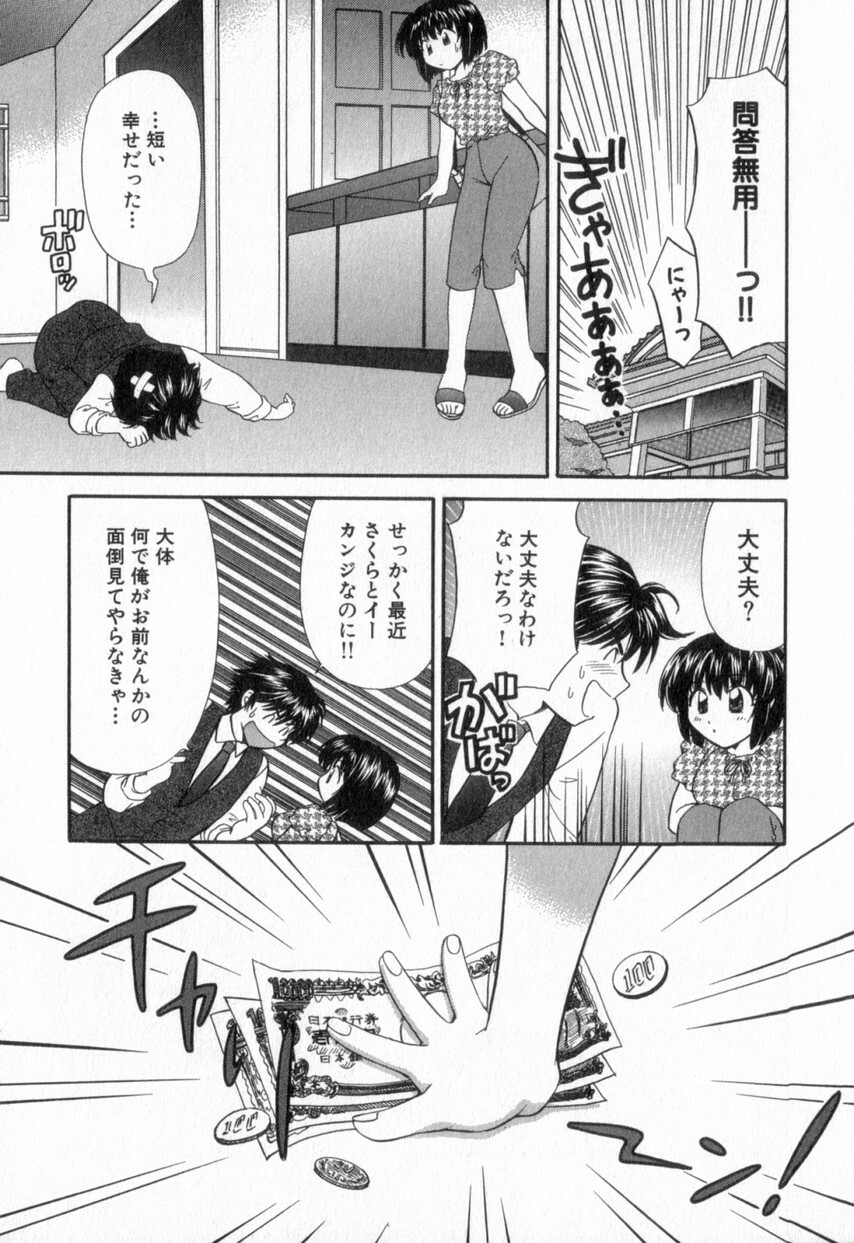 [Hirose Miho] Tadaima manshitsu chuu 2 page 47 full