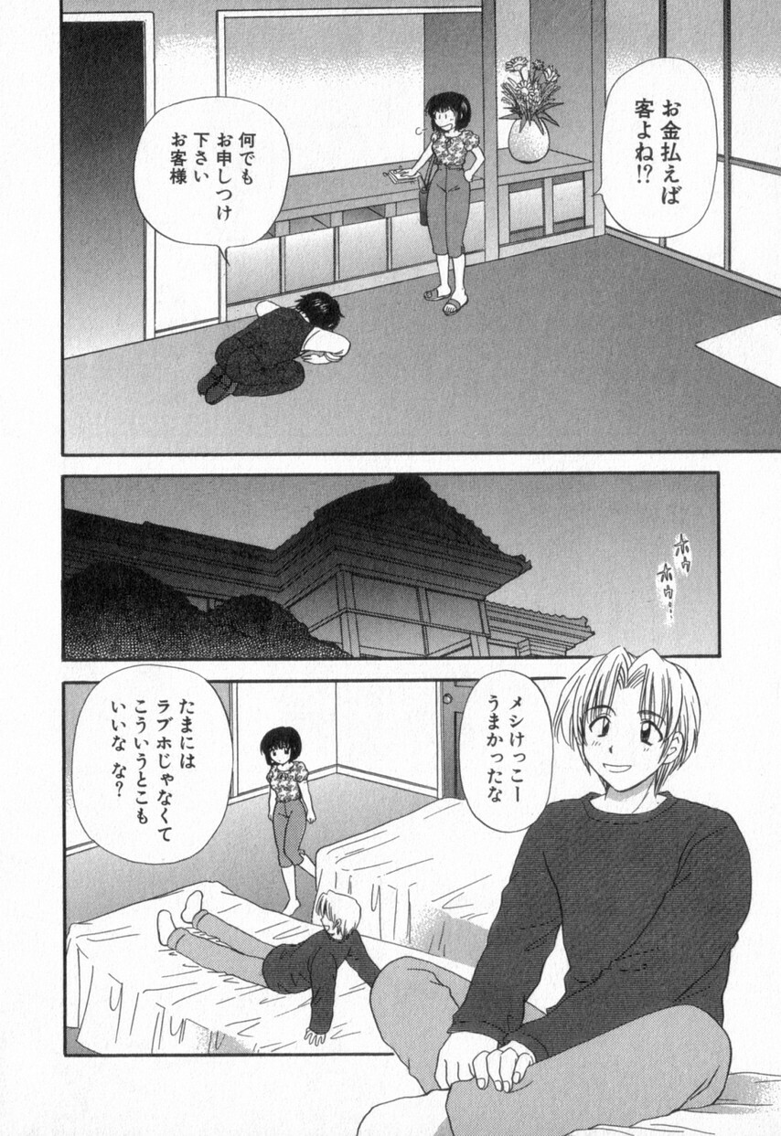 [Hirose Miho] Tadaima manshitsu chuu 2 page 48 full