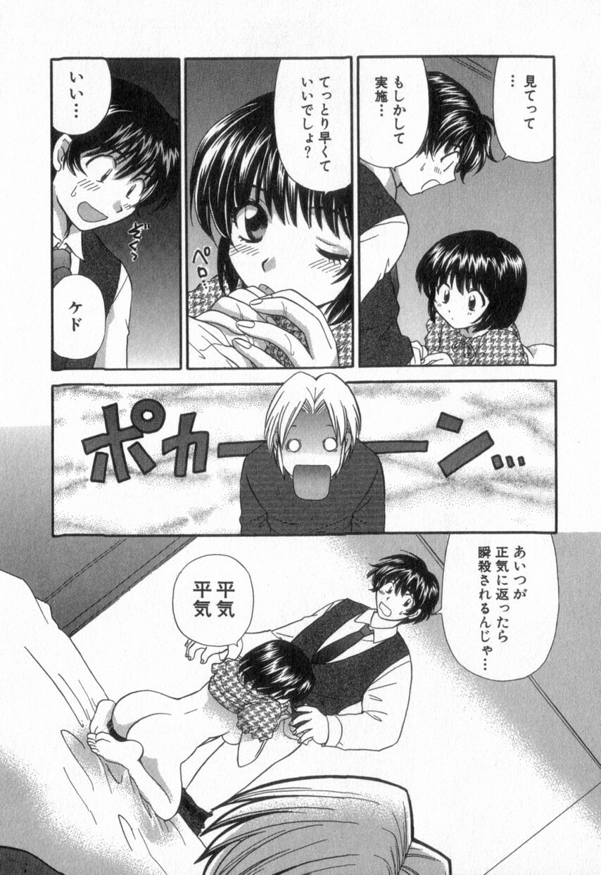 [Hirose Miho] Tadaima manshitsu chuu 2 page 52 full