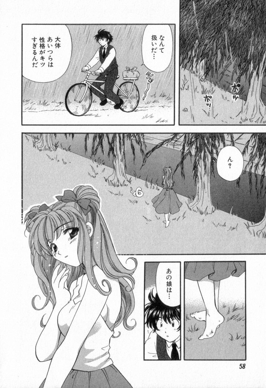 [Hirose Miho] Tadaima manshitsu chuu 2 page 62 full