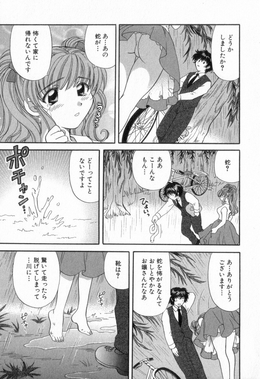 [Hirose Miho] Tadaima manshitsu chuu 2 page 63 full