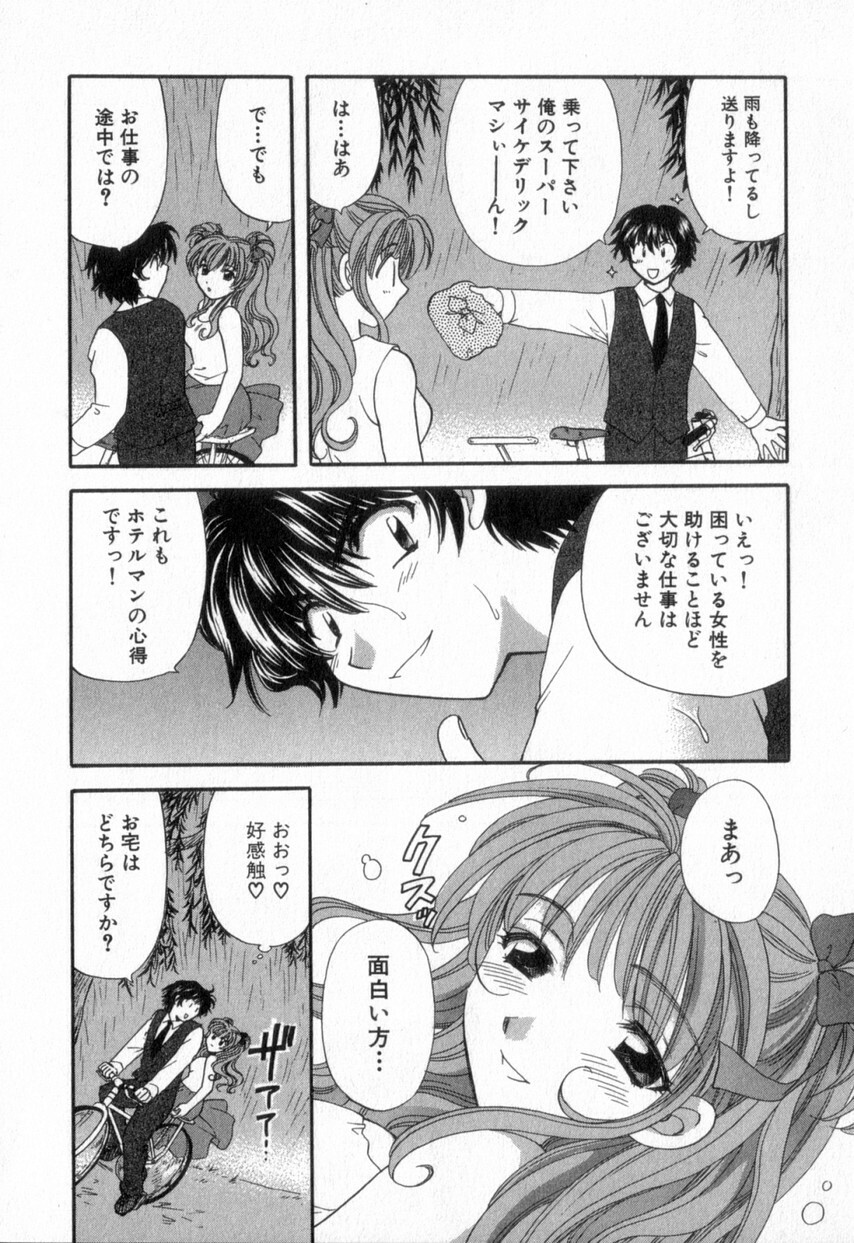 [Hirose Miho] Tadaima manshitsu chuu 2 page 64 full