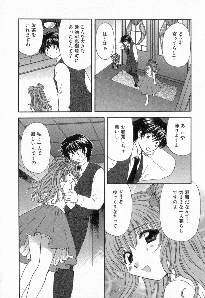 [Hirose Miho] Tadaima manshitsu chuu 2 page 66 full