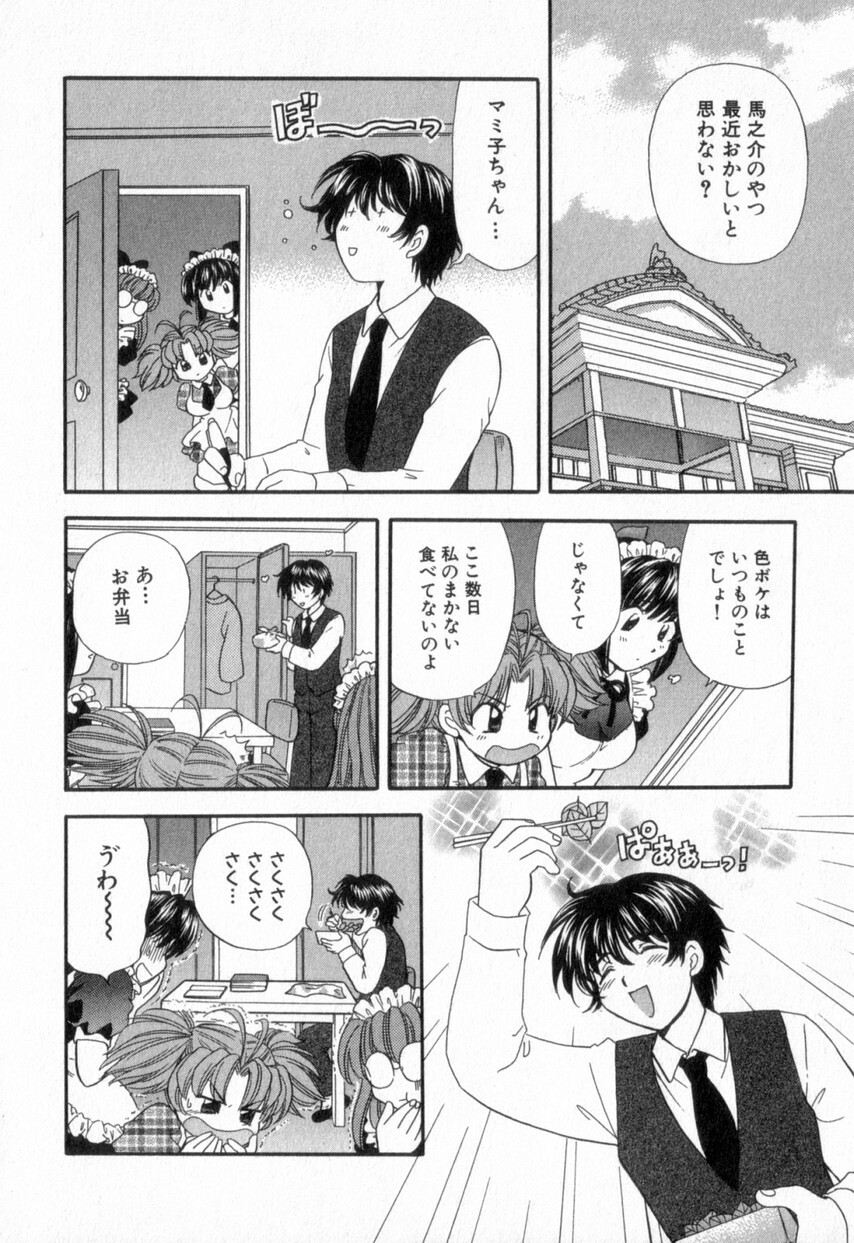 [Hirose Miho] Tadaima manshitsu chuu 2 page 74 full