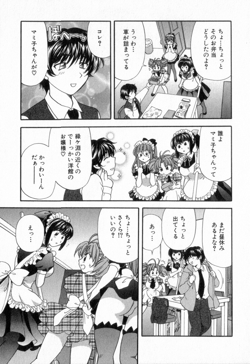 [Hirose Miho] Tadaima manshitsu chuu 2 page 75 full