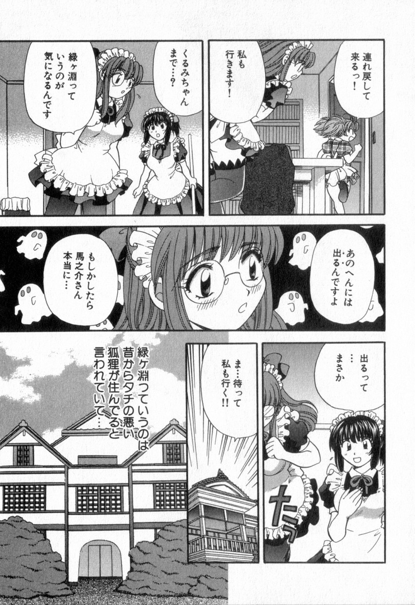 [Hirose Miho] Tadaima manshitsu chuu 2 page 77 full