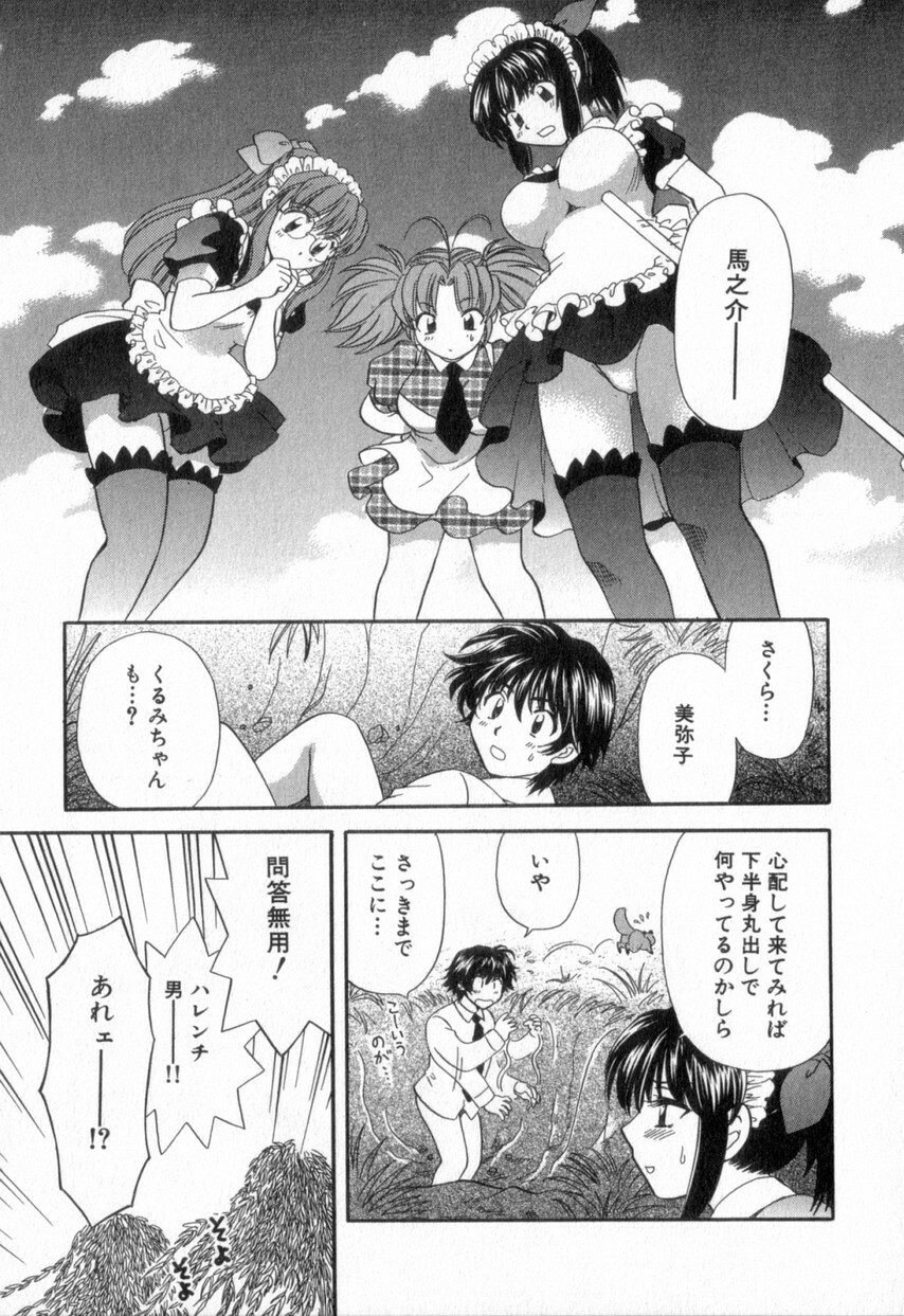 [Hirose Miho] Tadaima manshitsu chuu 2 page 81 full