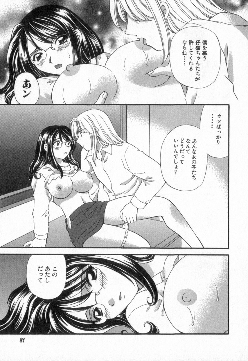 [Hirose Miho] Tadaima manshitsu chuu 2 page 85 full