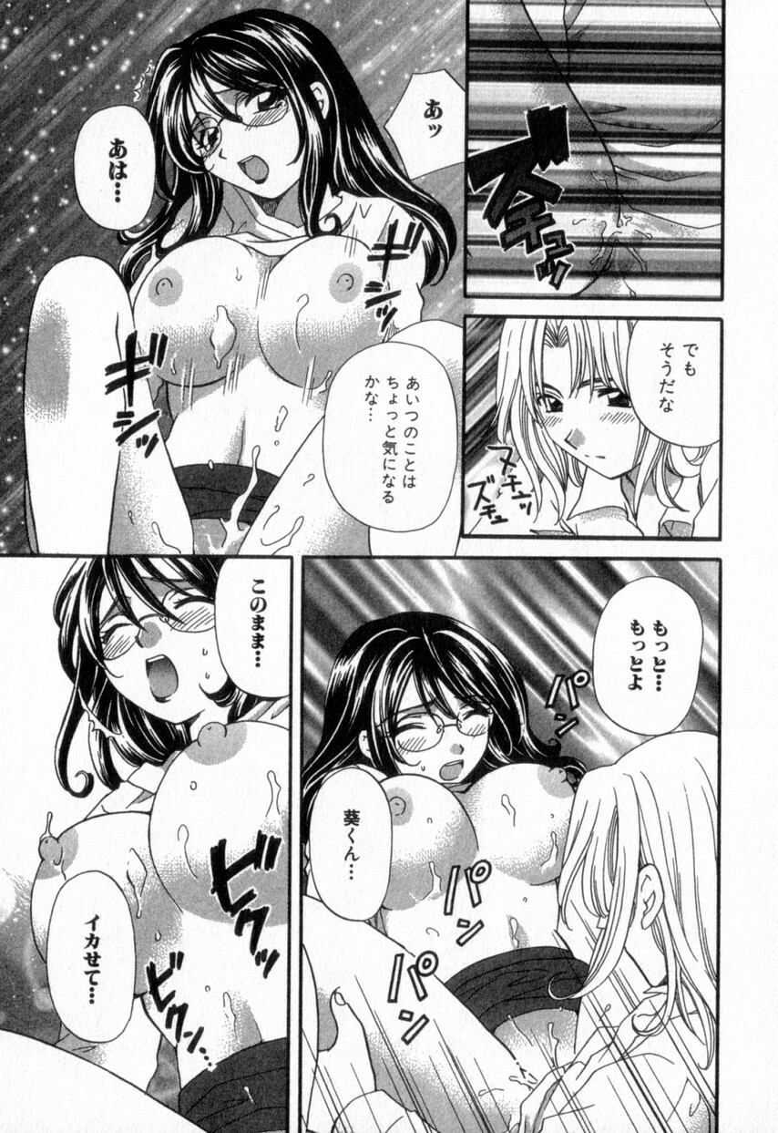 [Hirose Miho] Tadaima manshitsu chuu 2 page 87 full