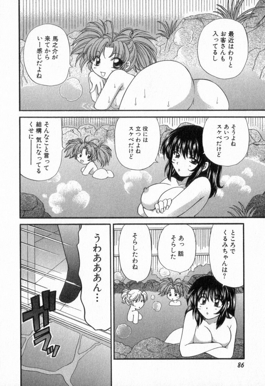 [Hirose Miho] Tadaima manshitsu chuu 2 page 90 full