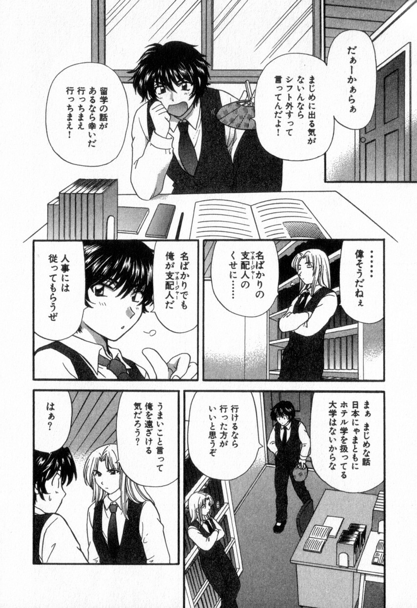 [Hirose Miho] Tadaima manshitsu chuu 2 page 94 full