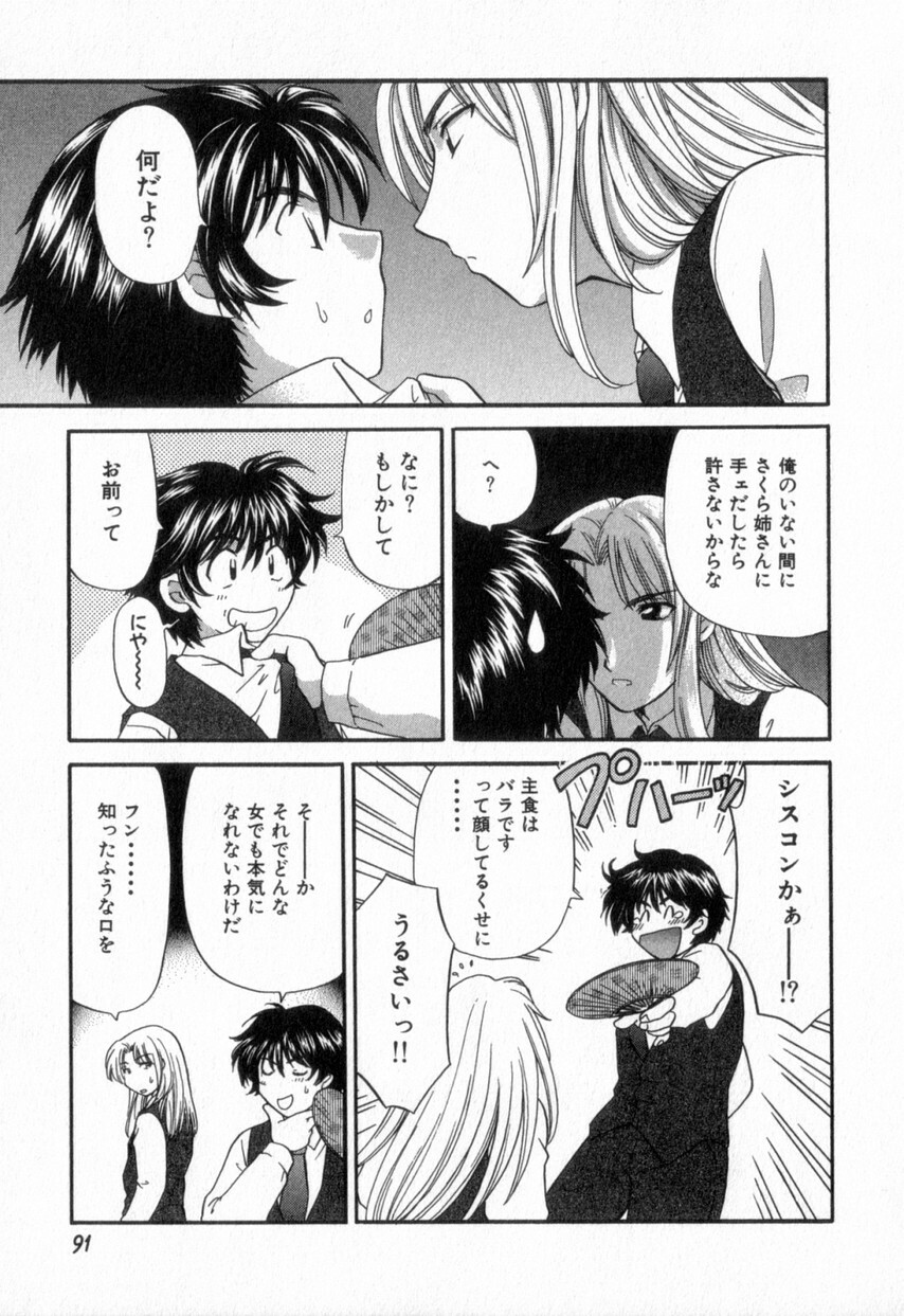 [Hirose Miho] Tadaima manshitsu chuu 2 page 95 full