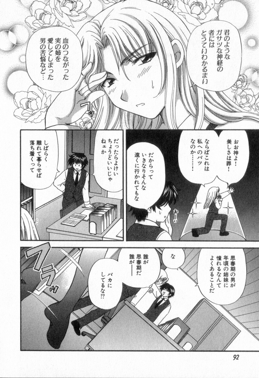 [Hirose Miho] Tadaima manshitsu chuu 2 page 96 full