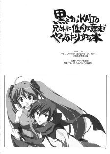 (SC38) [VISTA (Odawara Hakone)] Kuro Miku ga Kaito-niisan ni Seiteki na Imi de Yatsu Atari Suru Hon (VOCALOID) - page 17