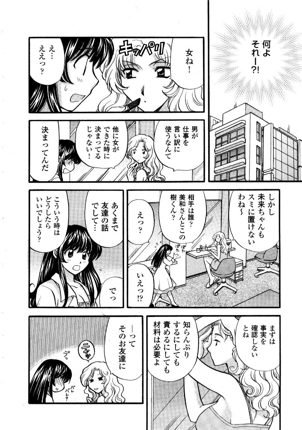 [Hirose Miho] Ano ko ga ishou o kigae tara page 135 full