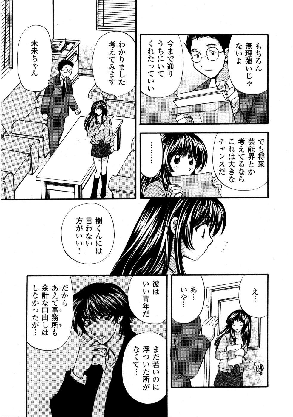 [Hirose Miho] Ano ko ga ishou o kigae tara page 148 full