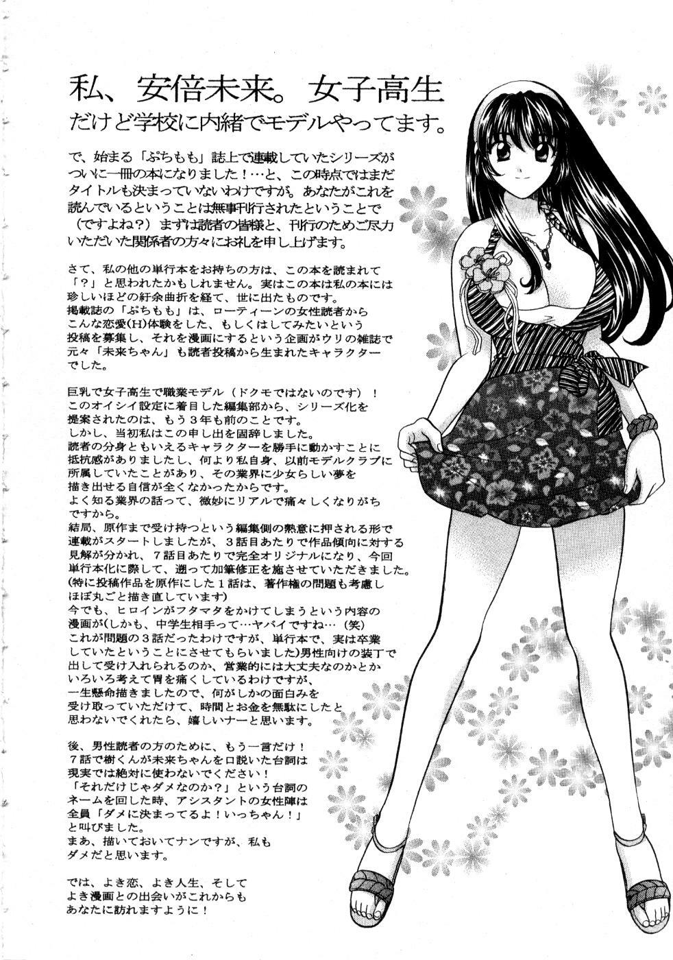 [Hirose Miho] Ano ko ga ishou o kigae tara page 179 full