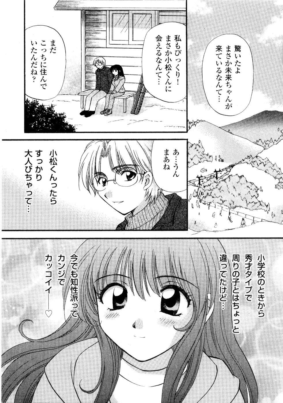 [Hirose Miho] Ano ko ga ishou o kigae tara page 70 full