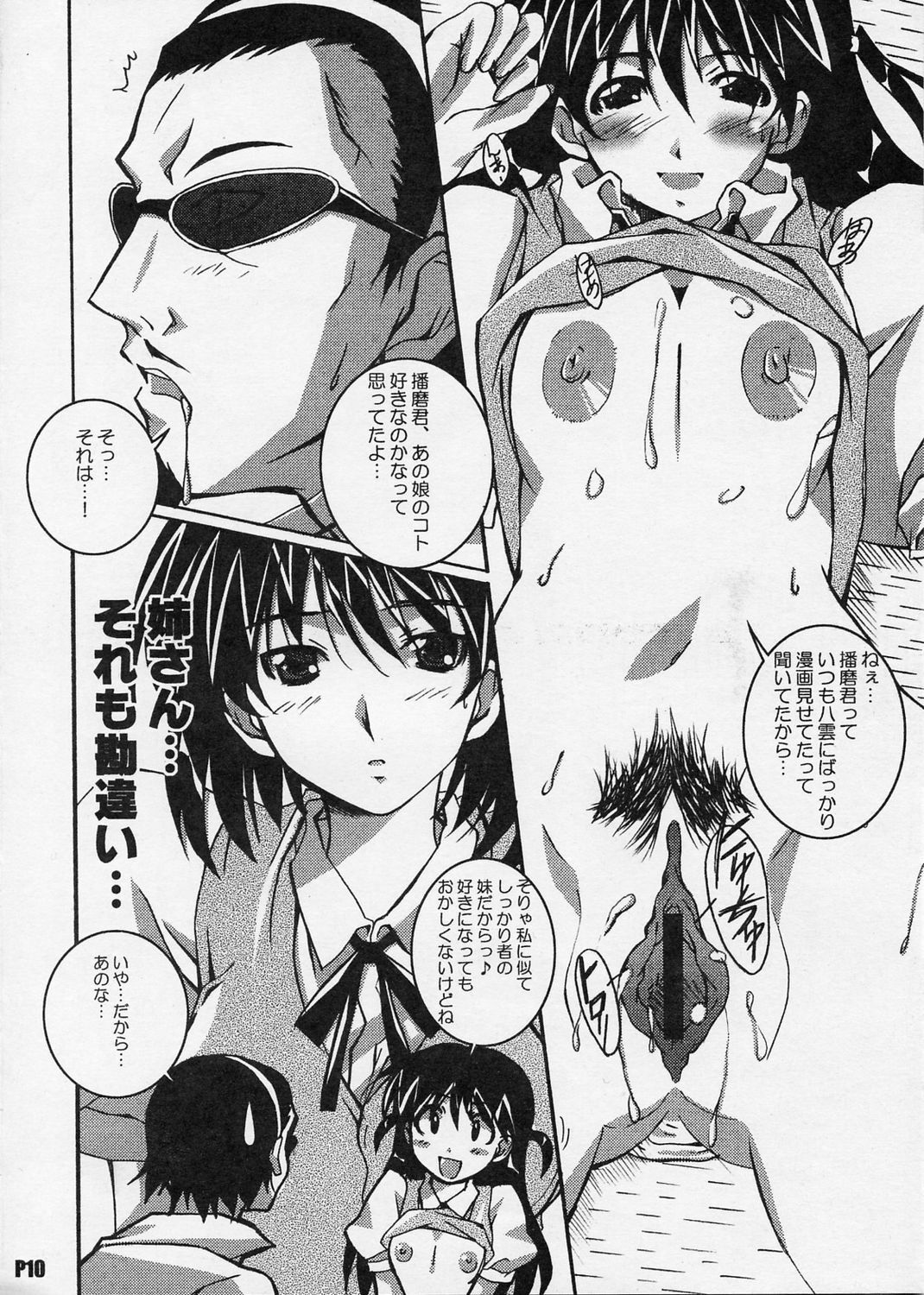 (C66) [Hacchakesou (PONPON)] SukuRan Ichinensei! (School Rumble) page 12 full