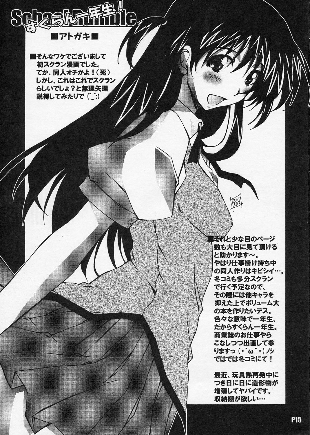 (C66) [Hacchakesou (PONPON)] SukuRan Ichinensei! (School Rumble) page 17 full