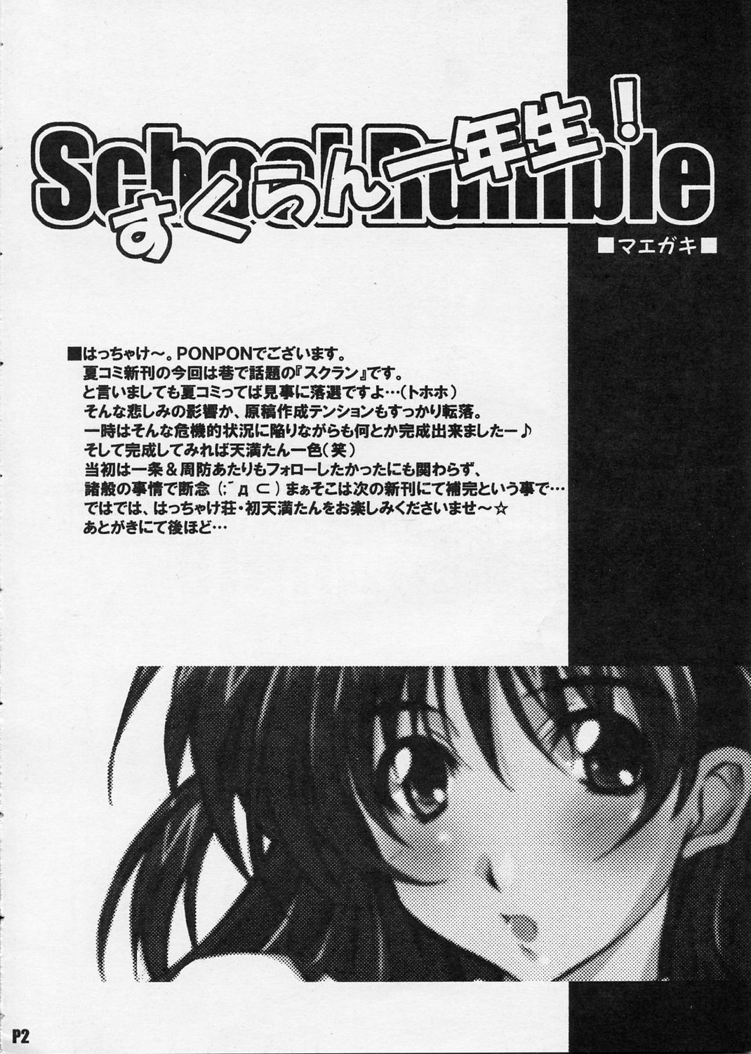 (C66) [Hacchakesou (PONPON)] SukuRan Ichinensei! (School Rumble) page 4 full