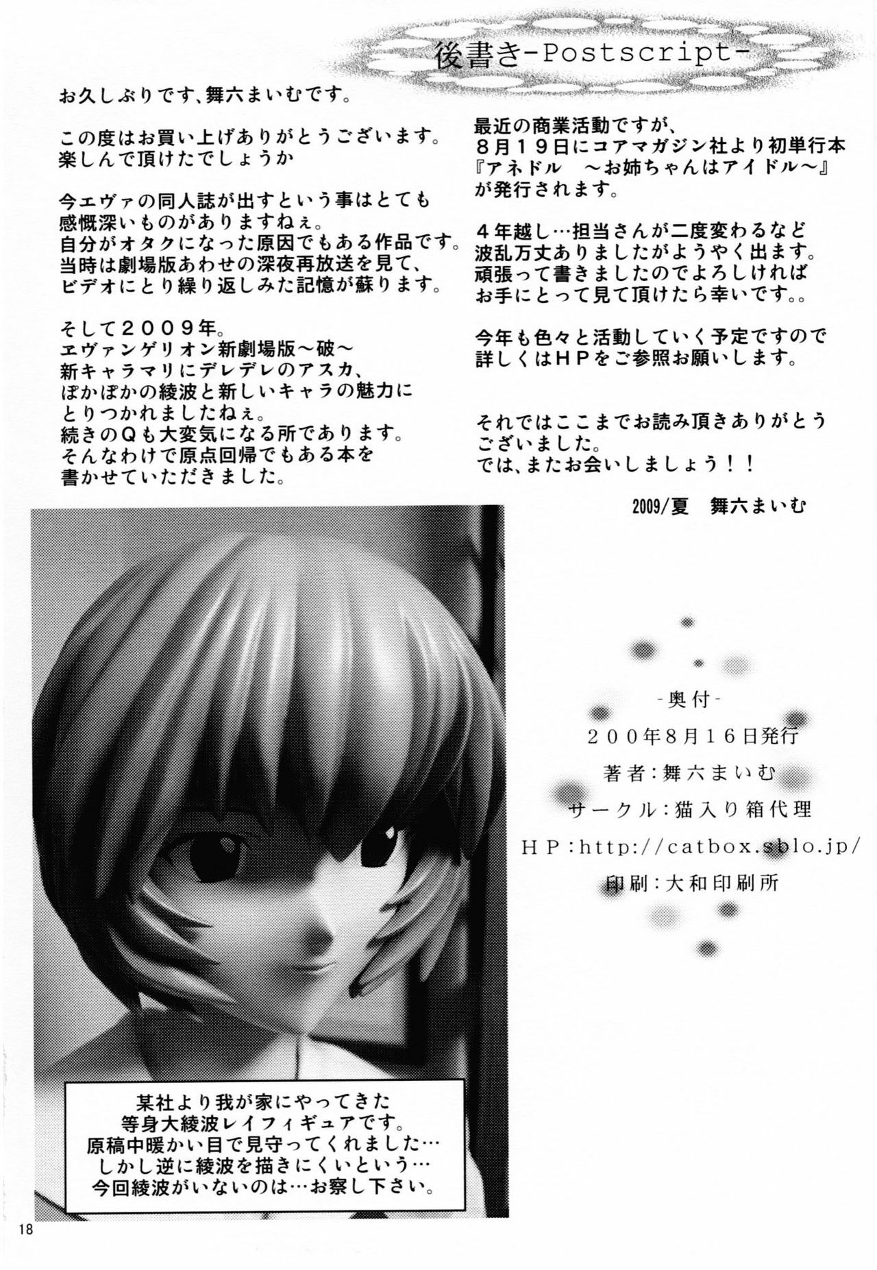 (C76) [Neko Iri Bako Dairi (Maimu-Maimu)] beast - YOU CAN (NOT) HENTAI. (Rebuild of Evangelion) [English] =LWB= page 16 full