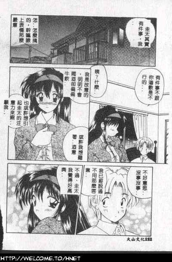 [Nanami Shizuka] Anata ni Aitakute... [Chinese] page 149 full