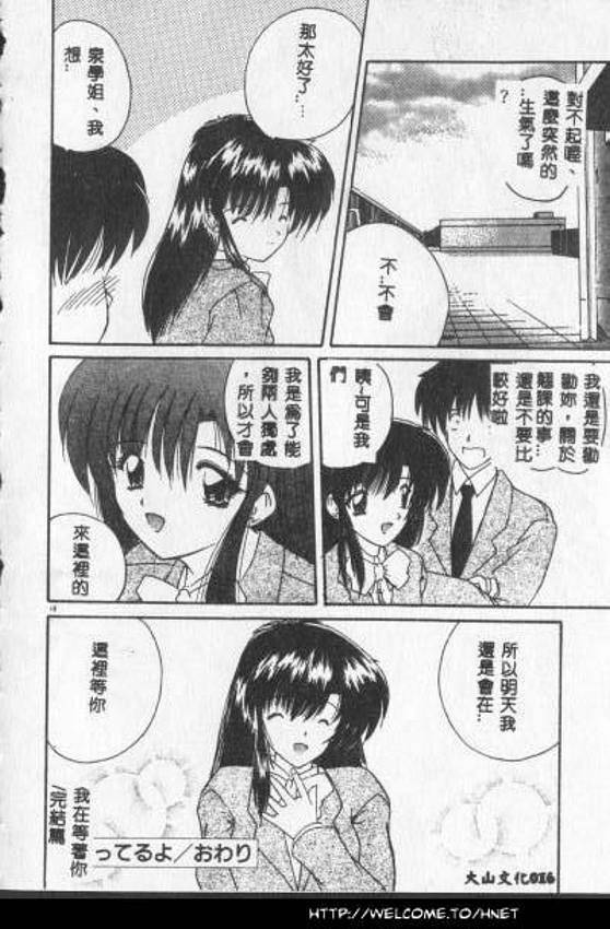 [Nanami Shizuka] Anata ni Aitakute... [Chinese] page 15 full