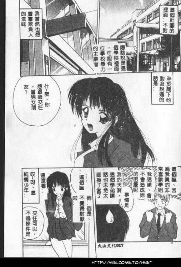 [Nanami Shizuka] Anata ni Aitakute... [Chinese] page 16 full