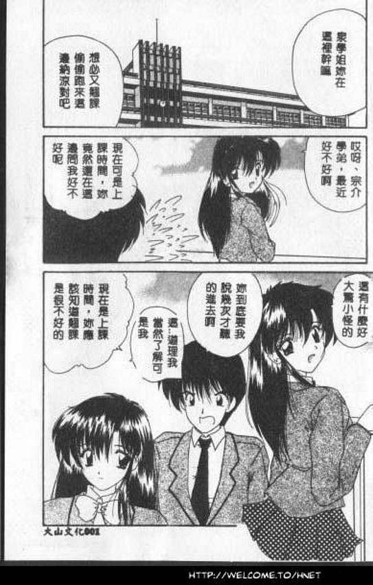 [Nanami Shizuka] Anata ni Aitakute... [Chinese] page 2 full