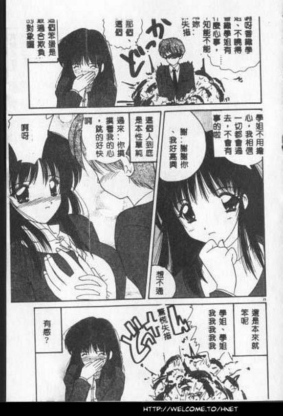 [Nanami Shizuka] Anata ni Aitakute... [Chinese] page 20 full