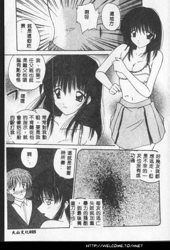 [Nanami Shizuka] Anata ni Aitakute... [Chinese] page 24 full