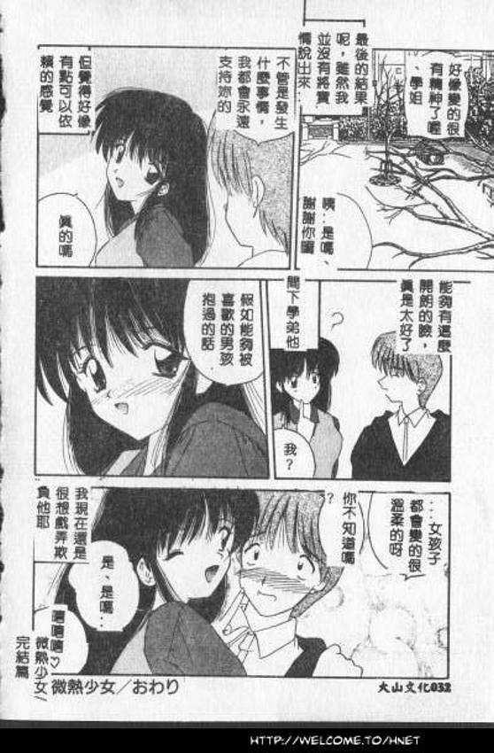 [Nanami Shizuka] Anata ni Aitakute... [Chinese] page 31 full