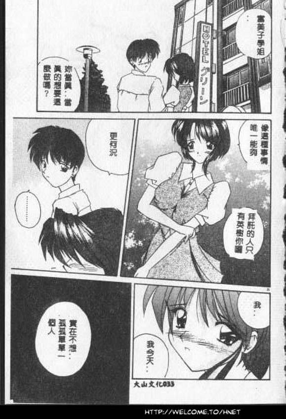 [Nanami Shizuka] Anata ni Aitakute... [Chinese] page 32 full